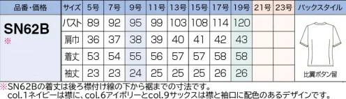 神馬本店 SN62B-B バイカラージョーゼットブラウス　19号(特注) 軽快ブラウスと、エコなニット素材アウター。夏らしい半袖タイプもデビュー！襟まわりと袖口のバイカラー仕様、比翼仕立てがシンプルシックなジョーゼットブラウスに今シーズン、半袖タイプが登場！洗練されたカラー展開に、そよ風を感じさせるサックスも加わって、ワントーンでまとめるトーンonトーンの着こなしも楽しめます。コーデには、今話題のサスティナブルを先取りした、環境に優しいニットアウターがおすすめ。●ソフトなジョーゼット素材軽く、しなやかなストレッチ性のある着心地の良さが特徴。上質なジョーゼット組織で、マットな表面感が上品な印象。とろみのある、ほどよいドレープ感と適度な反発感が美しいシルエットを生み出します。シワにもなりにくく安心！※この製品は、他の製品に色が移ることがありますので、単独洗いの上、洗濯表示と注意事項をご確認ください。※19号は受注生産になります。※受注生産品につきましては、ご注文後のキャンセル、返品及び他の商品との交換、色・サイズ交換が出来ませんのでご注意くださいませ。※受注生産品のお支払い方法は、前払いにて承り、ご入金確認後の手配となります。 サイズ／スペック