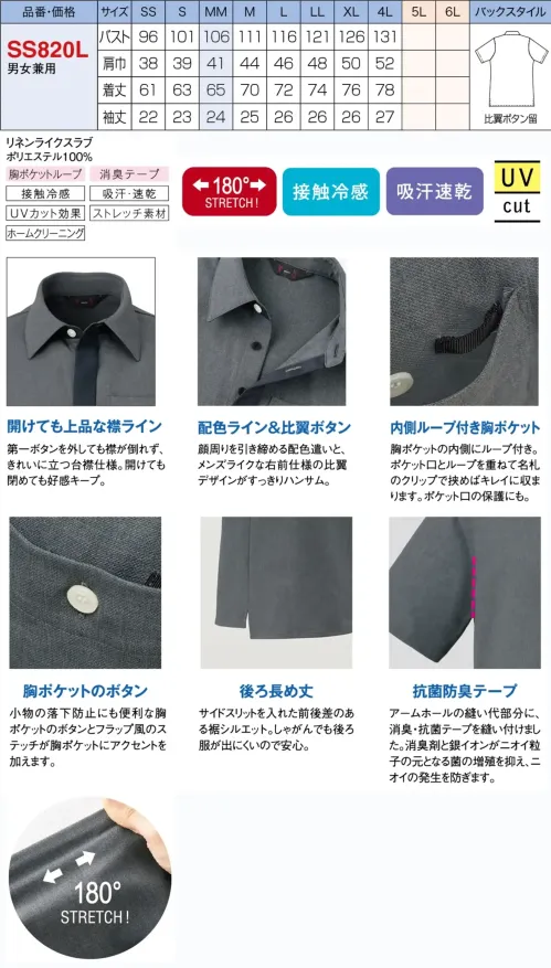 神馬本店 SS820L マルチプル着映えシャツ サイズ／スペック