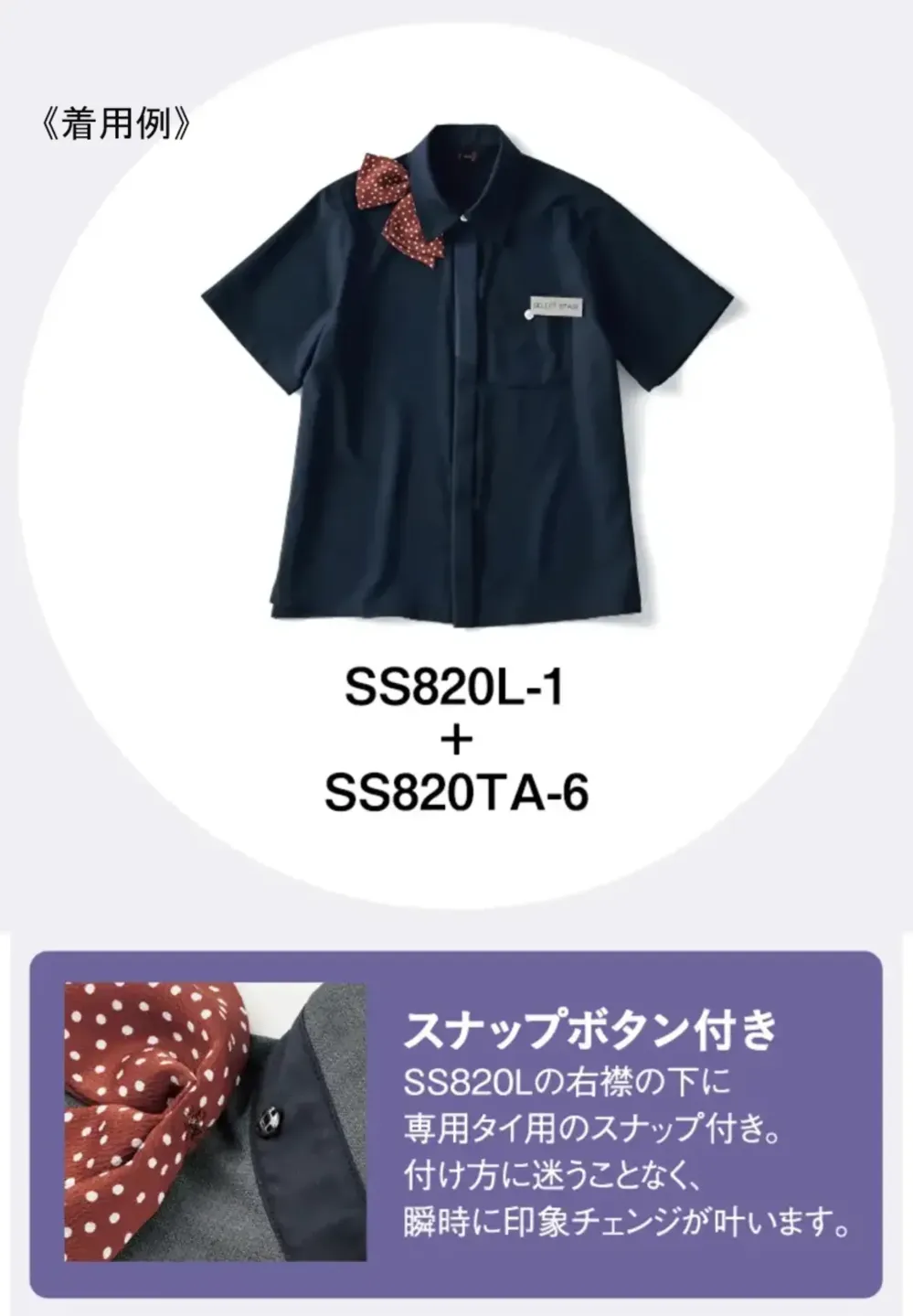 神馬本店 SS820TA スナップタイ サイズ・スペック