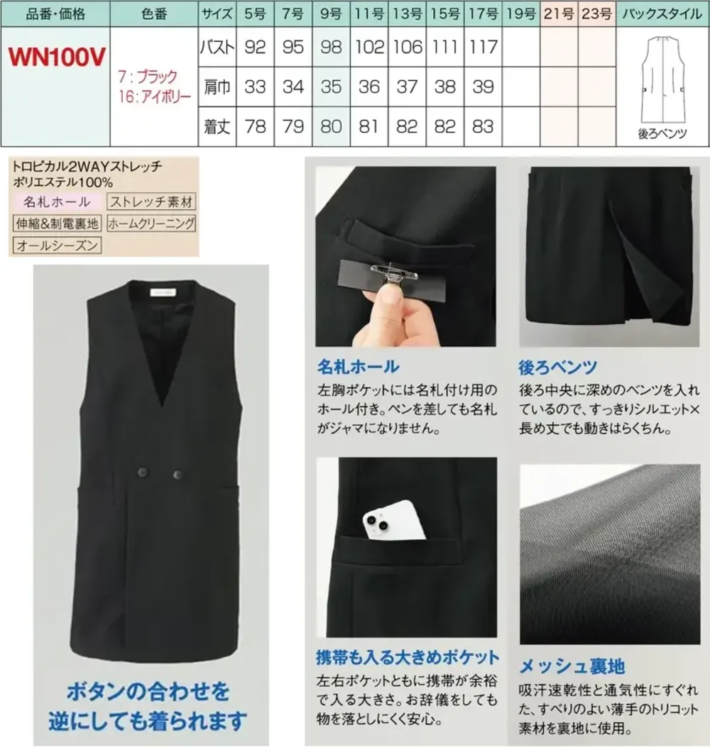 神馬本店 WN100V ロングジレ サイズ・スペック