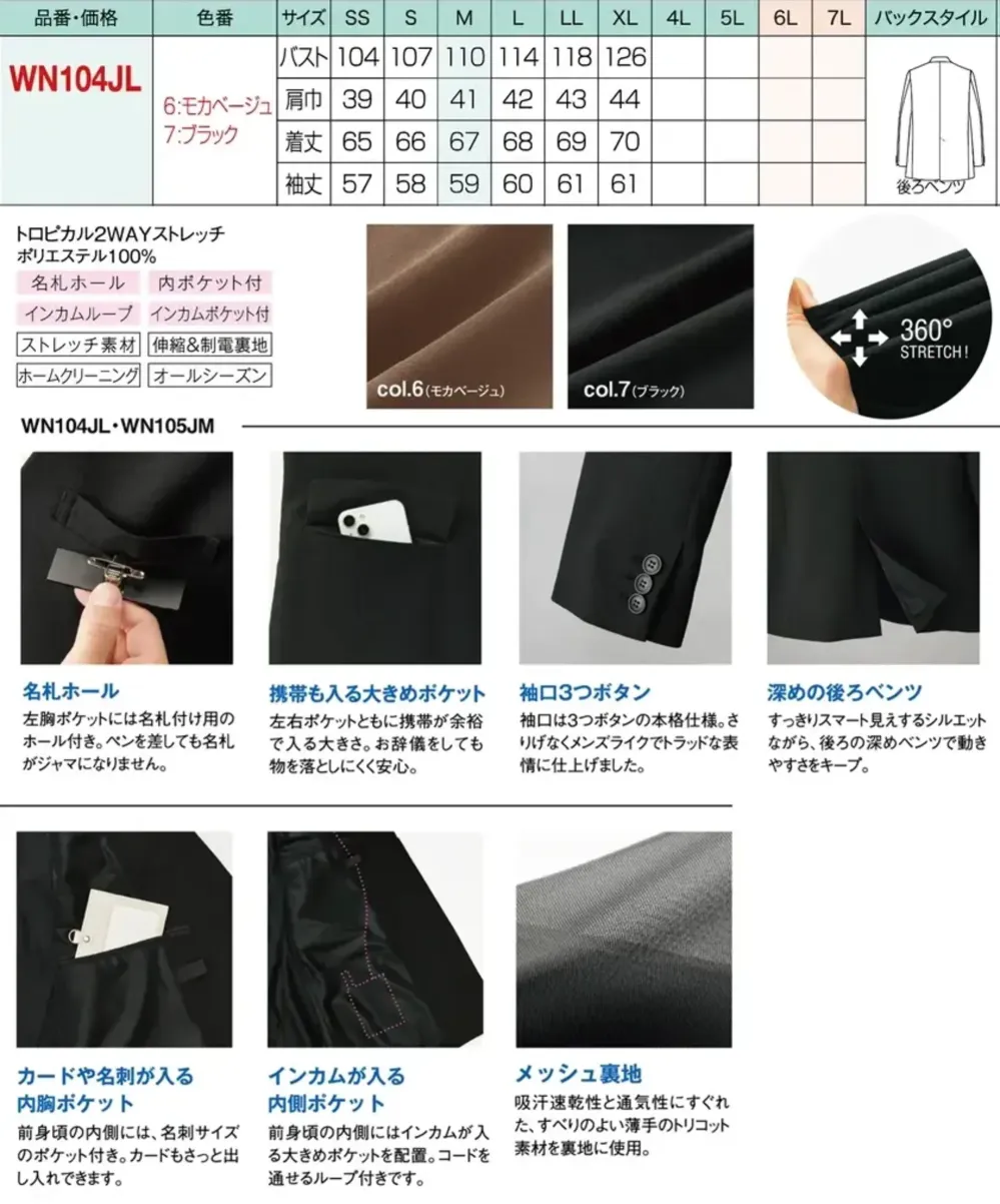 神馬本店 WN104JL レディースノーカラージャケット サイズ・スペック