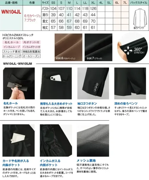 神馬本店 WN104JL レディースノーカラージャケット サイズ／スペック