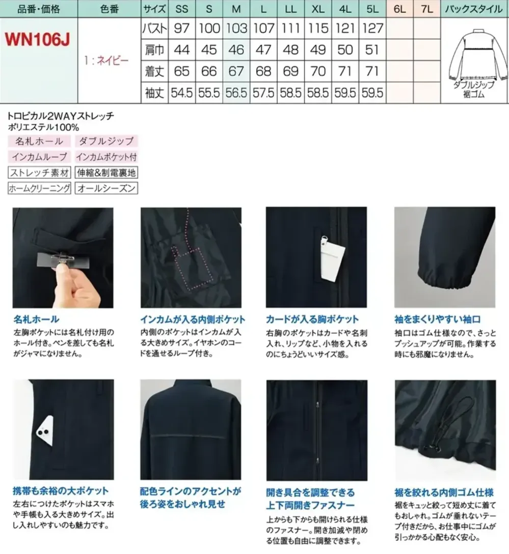 神馬本店 WN106J ジップアップジャケット サイズ・スペック