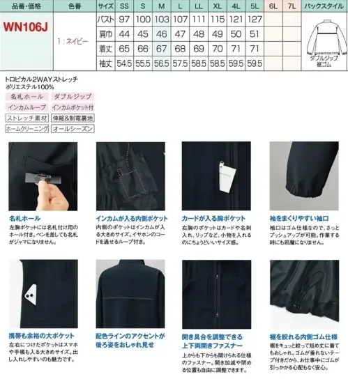 神馬本店 WN106J ジップアップジャケット サイズ／スペック