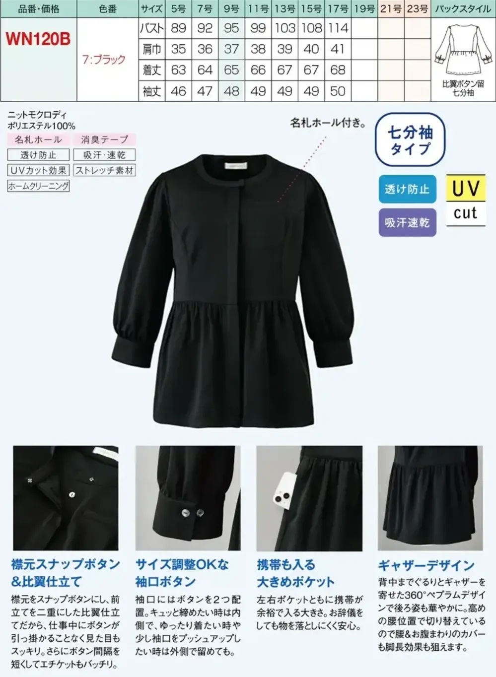 神馬本店 WN120B プルジャケット（七分袖） サイズ・スペック