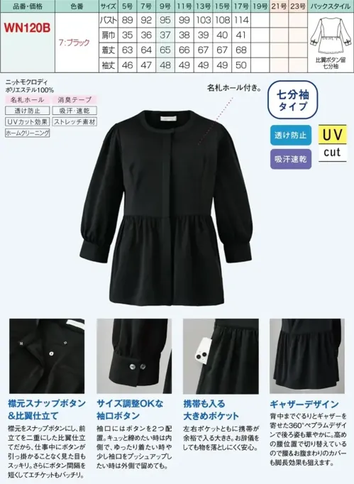 神馬本店 WN120B プルジャケット（七分袖） サイズ／スペック