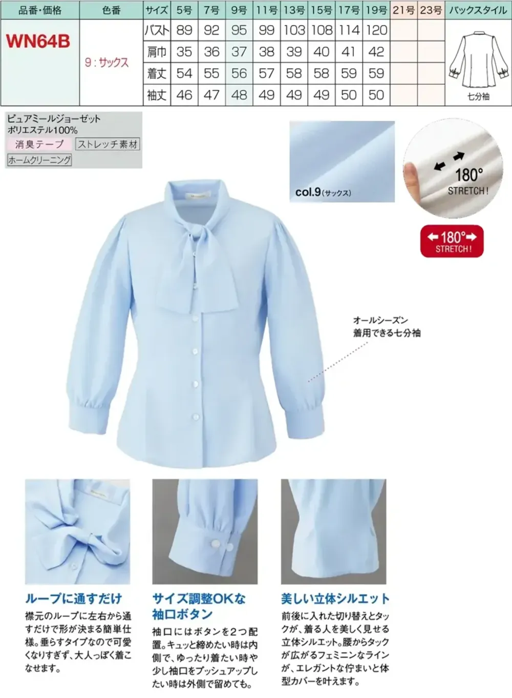 神馬本店 WN64B ボウタイジョーゼットブラウス（七分袖） サイズ・スペック