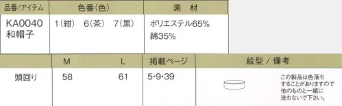 今昔草子　神馬本店 KA0040 和帽子 和の新鮮。和の感性。（神馬本店の今昔草子のアイテムです） サイズ／スペック