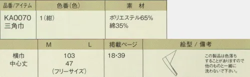 今昔草子　神馬本店 KA0070 三角巾 【滝 縞】 （神馬本店の今昔草子のアイテムです）和の新鮮。和の感性。滝のように流れる、爽やかでスマートな縞。藍をベースに、流れる滝をイメージしたストライプで和の粋を表現。上質な先染素材を使用し、見た目も着心地もワンランク上のユニフォーム。 サイズ／スペック