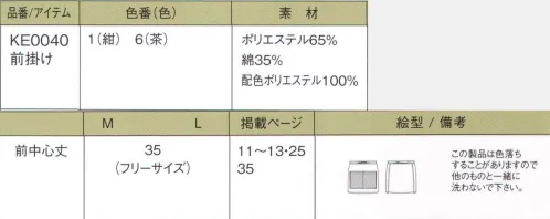 今昔草子　神馬本店 KE0040 前掛け 【かわり市松】 （神馬本店の今昔草子のアイテムです）いにしえの柄をモダンにアレンジ。和の風情に、斬新な遊び心。伝統的な柄に、個性という息吹を与える。約2000年前から使われている象形文字の一つ「篆書体」。実印やお札の刻印に使われているこの書体で、「今昔草子」の文字を、碁盤の目のような「市松模様」の中に並べました。江戸時代の美貌の俳優、佐野川市松が纏った袴の紋様から生まれた市松模様と、個性的な篆書体のデザインを組み合わせたプリント柄です。和の風情漂うシックな色合いにまとめたので、遊び心の中にも、重圧感や信頼感がかもしだされる働き着です。 サイズ／スペック