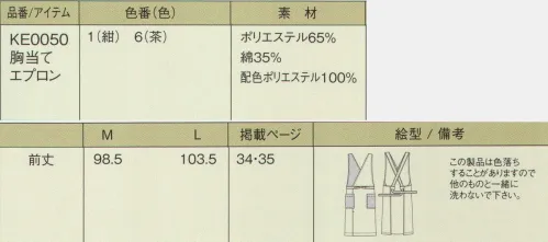 今昔草子　神馬本店 KE0050 胸当てエプロン 【かわり市松】 （神馬本店の今昔草子のアイテムです）いにしえの柄をモダンにアレンジ。和の風情に、斬新な遊び心。伝統的な柄に、個性という息吹を与える。約2000年前から使われている象形文字の一つ「篆書体」。実印やお札の刻印に使われているこの書体で、「今昔草子」の文字を、碁盤の目のような「市松模様」の中に並べました。江戸時代の美貌の俳優、佐野川市松が纏った袴の紋様から生まれた市松模様と、個性的な篆書体のデザインを組み合わせたプリント柄です。和の風情漂うシックな色合いにまとめたので、遊び心の中にも、重圧感や信頼感がかもしだされる働き着です。 サイズ／スペック