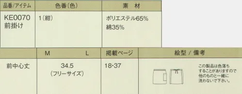 今昔草子　神馬本店 KE0070 前掛け 【滝 縞】 （神馬本店の今昔草子のアイテムです）和の新鮮。和の感性。滝のように流れる、爽やかでスマートな縞。藍をベースに、流れる滝をイメージしたストライプで和の粋を表現。上質な先染素材を使用し、見た目も着心地もワンランク上のユニフォーム。 サイズ／スペック