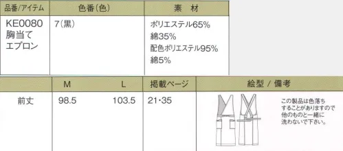 今昔草子　神馬本店 KE0080 胸当てエプロン 【葉 模 様】 （神馬本店の今昔草子のアイテムです）和の新鮮。和の感性。東洋の美をイメージした手書き風の柄。葉柄を大胆にあしらい、和の雰囲気を醸しつつ、エキゾティックなテイストが同居。あらゆる業態で最高のホスピタリティを発揮します。ざっくりとした麻風の着心地が快適。葉柄のポイント使いでエキゾチックなテイストをプラス。黒でシックにまとめた上品なイメージの胸当てエプロン。 サイズ／スペック