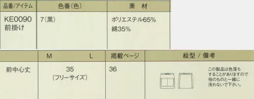 今昔草子　神馬本店 KE0090 前掛け 和の新鮮。和の感性。（神馬本店の今昔草子のアイテムです） サイズ／スペック