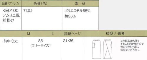 今昔草子　神馬本店 KE0100 ソムリエ風前掛け 和の新鮮。和の感性。（神馬本店の今昔草子のアイテムです） サイズ／スペック