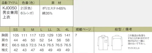 今昔草子　神馬本店 KJ0050 男女兼用上衣 【山 家 縞】 （神馬本店の今昔草子のアイテムです）山里の家で出会った、ひっそりとしたぬくもり。心でもてなすあらゆるシーンに似合う縞模様。山里にひっそりと佇む民家を彷彿させる昔懐かしい柄。ドビー織と呼ばれる小柄の地模様は、先染め特有の良質な手触りと高級感に、独特の深い色合いも感じさせます。また、伝統的な縞柄をモダンな色調に生まれ変わらせたことで、なごみや温かみに洗礼された感覚も加わりました。飾らないぬくもりと真心で、お客様に心からリラックスしてもらいたい。そんなもてなしの心で纏うのが「山家縞」 サイズ／スペック