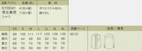 今昔草子　神馬本店 KY0041 男女兼用シャツ 【み じ ん 格 子】 （神馬本店の今昔草子のアイテムです）一針一針縫い上げた繊細な柄。清らかで優しい、癒しの働き着。細かいものや微細なものを意味する「みじん」の名の通り、一針ずつ細やかに縫い上げた刺し子風の格子柄。縦糸と横糸が建具の格子のように交差して出来た繊細な紋様。清らかな癒しの空間にマッチするよう、優しい色味を配した「みじん格子」は、爽やかな笑顔が似合う働く人をいきいきと見せる働き着です。繊細なみじん格子のシャツをパイピングで引き締めています。 サイズ／スペック