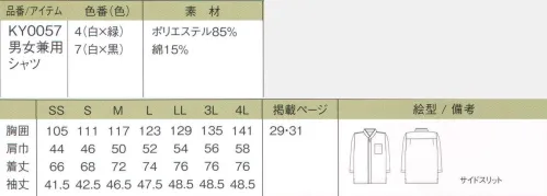 今昔草子　神馬本店 KY0057 男女兼用シャツ 【み じ ん 格 子】 （神馬本店の今昔草子のアイテムです）一針一針縫い上げた繊細な柄。清らかで優しい、癒しの働き着。細かいものや微細なものを意味する「みじん」の名の通り、一針ずつ細やかに縫い上げた刺し子風の格子柄。縦糸と横糸が建具の格子のように交差して出来た繊細な紋様。清らかな癒しの空間にマッチするよう、優しい色味を配した「みじん格子」は、爽やかな笑顔が似合う働く人をいきいきと見せる働き着です。繊細なみじん格子のシャツをパイピングで引き締めています。 サイズ／スペック