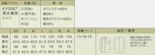 今昔草子　神馬本店 KY0067 男女兼用シャツ 【 竹 】 （神馬本店の今昔草子のアイテムです）その1枚は、丈のように真っ直ぐ。羽織った瞬間、背筋を伸ばしたくなるシャツ。竹は、真っ直ぐなものの代名詞と言われるだけでなく、強靭で成長が早いにもかかわらず、しなやかでいろいろな形に姿を変えることができるもの。そんな竹の、強く凛としたイメージを配色生地と閂止め（二、三本の糸を横に渡し、芯にして補強したかがり止め）で表現しました。羽織るたびに不思議と背筋がピンと伸びる、竹のように真っ直ぐな働き着を作りました。 サイズ／スペック