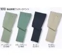 自重堂 1010 製品制電ワンタックパンツ ※こちらの商品は取り寄せのため、ご注文から商品お届けまでに約4～5営業日（土日祝祭日除く）程の期間をいただいております。 