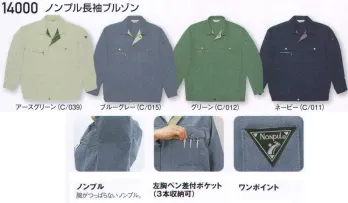 メンズワーキング 長袖ジャケット（ブルゾン・ジャンパー） 自重堂 14000 ノンプル長袖ブルゾン 作業服JP