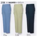 作業服JP メンズワーキング カーゴパンツ（ベトナムパンツ） 自重堂 2136 エコ製品制電カーゴパンツ