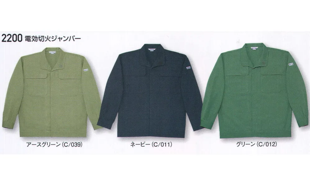 自重堂 電効切火ブルゾン 2200シリーズ作業服 作業着 デグズストア 電効切火ジャンパー 自重堂 2200 作業着・ワーキングユニフォームの専門店