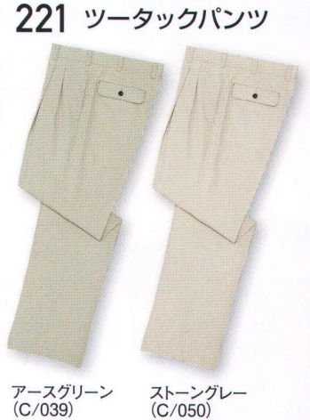 メンズワーキング パンツ（米式パンツ）スラックス 自重堂 221 ツータックパンツ 作業服JP