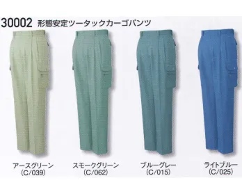 メンズワーキング カーゴパンツ（ベトナムパンツ） 自重堂 30002 形態安定ツータックカーゴパンツ 作業服JP