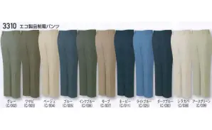 エコ製品制電パンツ