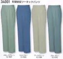 自重堂 34001 形態安定ツータックパンツ SSP加工優れたイージーケア性と心地よい風合いを保つスーパーソフト技術に、縫製後のキュアリング技術を組み合わせ、抜群の形態安定性を実現。洗濯を繰り返すことで型崩れや洗濯後の縮みもなく、ノーアイロンで着用できます。二重構造糸(ディオナ)二重構造糸(ディオナ)を使用した高品質素材。表面層はつややかな光沢と爽やかな肌触りを持つコーマ掛け高級コットン。内層部は機能本位のポリエステルで、洗濯してもシワになりにくく、縮みが少ないうえ、すばやく乾燥します。※こちらの商品は取り寄せのため、ご注文から商品お届けまでに約4～5営業日（土日祝祭日除く）程の期間をいただいております。 