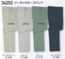 自重堂 34202 ツータックカーゴパンツ 右孫ポケット・ペン差し付きカーゴポケット小物やペンの収納に便利。※こちらの商品は取り寄せのため、ご注文から商品お届けまでに約4～5営業日（土日祝祭日除く）程の期間をいただいております。 