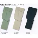 作業服JP メンズワーキング パンツ（米式パンツ）スラックス 自重堂 40501 製品制電ストレッチツータックパンツ