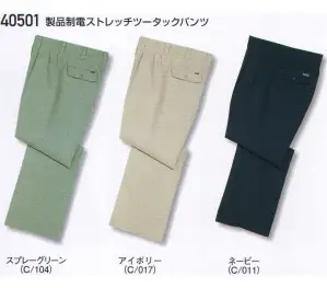 製品制電ストレッチツータックパンツ