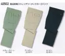 自重堂 40502 製品制電ストレッチツータックカーゴパンツ ※こちらの商品は取り寄せのため、ご注文から商品お届けまでに約4～5営業日（土日祝祭日除く）程の期間をいただいております。 