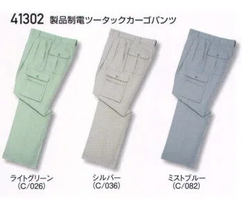 男女ペア カーゴパンツ（ベトナムパンツ） 自重堂 41302 製品制電ツータックカーゴパンツ 作業服JP