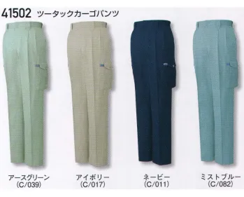 メンズワーキング カーゴパンツ（ベトナムパンツ） 自重堂 41502 ツータックカーゴパンツ 作業服JP