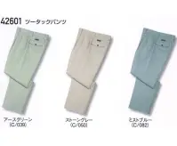 自重堂 42601 ツータックパンツ 商品機能紹介●ワンポイント●オリジナルデザインボタン※こちらの商品は取り寄せのため、ご注文から商品お届けまでに約4～5営業日（土日祝祭日除く）程の期間をいただいております。 