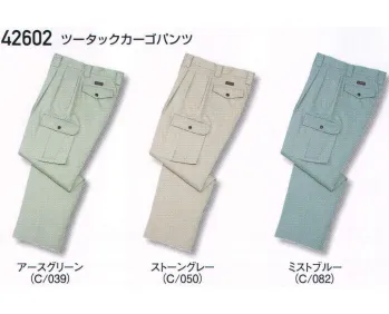 メンズワーキング カーゴパンツ（ベトナムパンツ） 自重堂 42602 ツータックカーゴパンツ 作業服JP