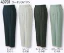 自重堂 43701 ツータックパンツ ※こちらの商品は取り寄せのため、ご注文から商品お届けまでに約4～5営業日（土日祝祭日除く）程の期間をいただいております。 