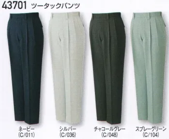 自重堂 43701 ツータックパンツ ※こちらの商品は取り寄せのため、ご注文から商品お届けまでに約4～5営業日（土日祝祭日除く）程の期間をいただいております。 