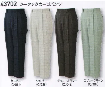 メンズワーキング カーゴパンツ（ベトナムパンツ） 自重堂 43702 ツータックカーゴパンツ 作業服JP