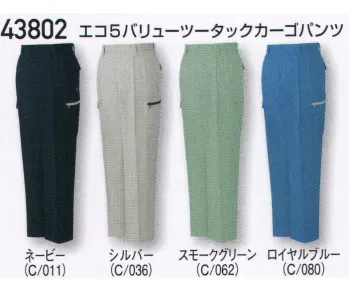 男女ペア カーゴパンツ（ベトナムパンツ） 自重堂 43802 エコ5バリューツータックカーゴパンツ 作業服JP