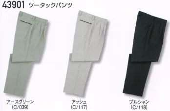 メンズワーキング パンツ（米式パンツ）スラックス 自重堂 43901 ツータックパンツ 作業服JP