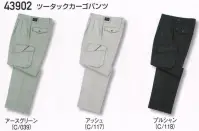 自重堂 43902 ツータックカーゴパンツ 商品機能紹介●オリジナルスライダー●ワンポイント●オリジナルデザインボタン●右孫ポケット・ペン差付きカーゴポケット※こちらの商品は取り寄せのため、ご注文から商品お届けまでに約4～5営業日（土日祝祭日除く）程の期間をいただいております。 