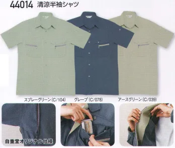 メンズワーキング 半袖シャツ 自重堂 44014 清涼半袖シャツ 作業服JP