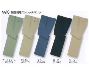 製品制電ストレッチパンツ