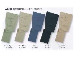 製品制電ストレッチカーゴパンツ