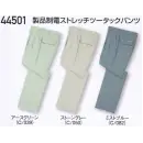 作業服JP メンズワーキング パンツ（米式パンツ）スラックス 自重堂 44501 製品制電ストレッチツータックパンツ