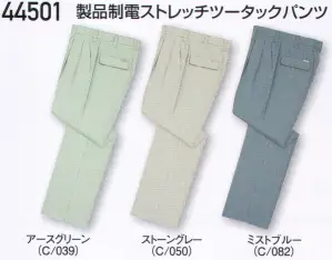 製品制電ストレッチツータックパンツ